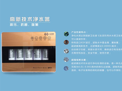 高新技術(shù)凈水器